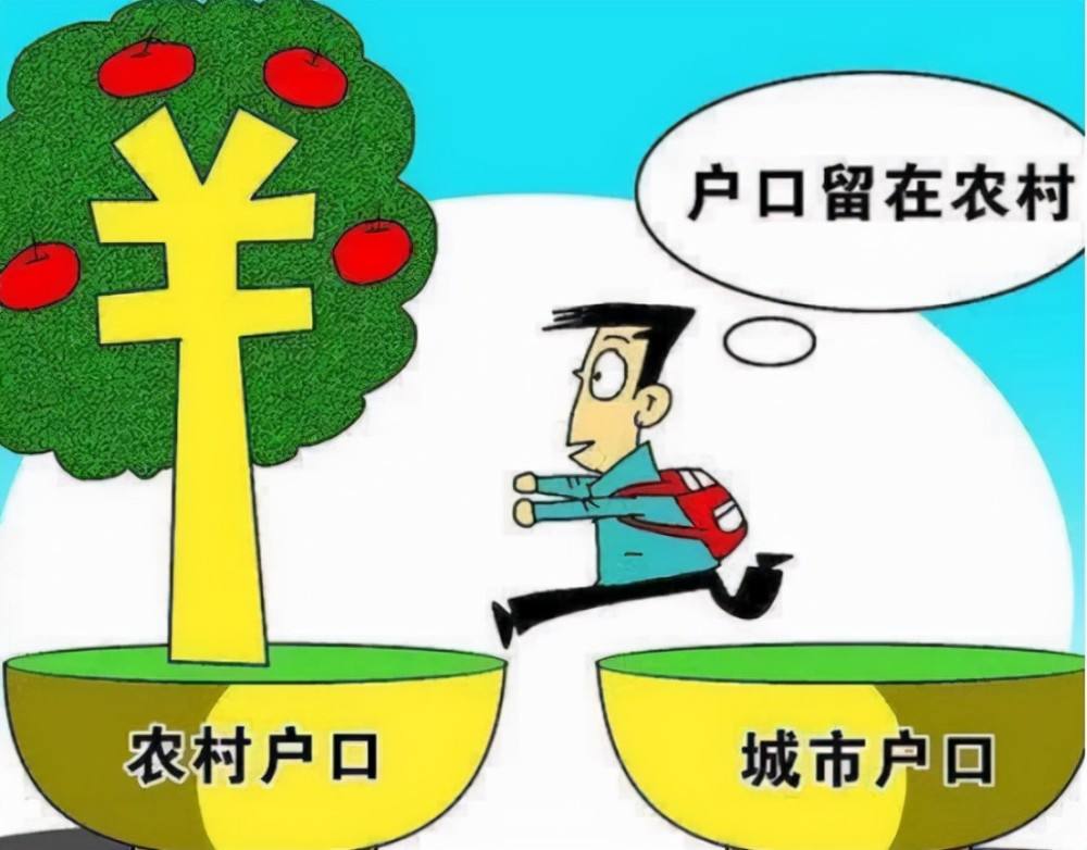 农村户口.jpeg 农村户口.jpeg