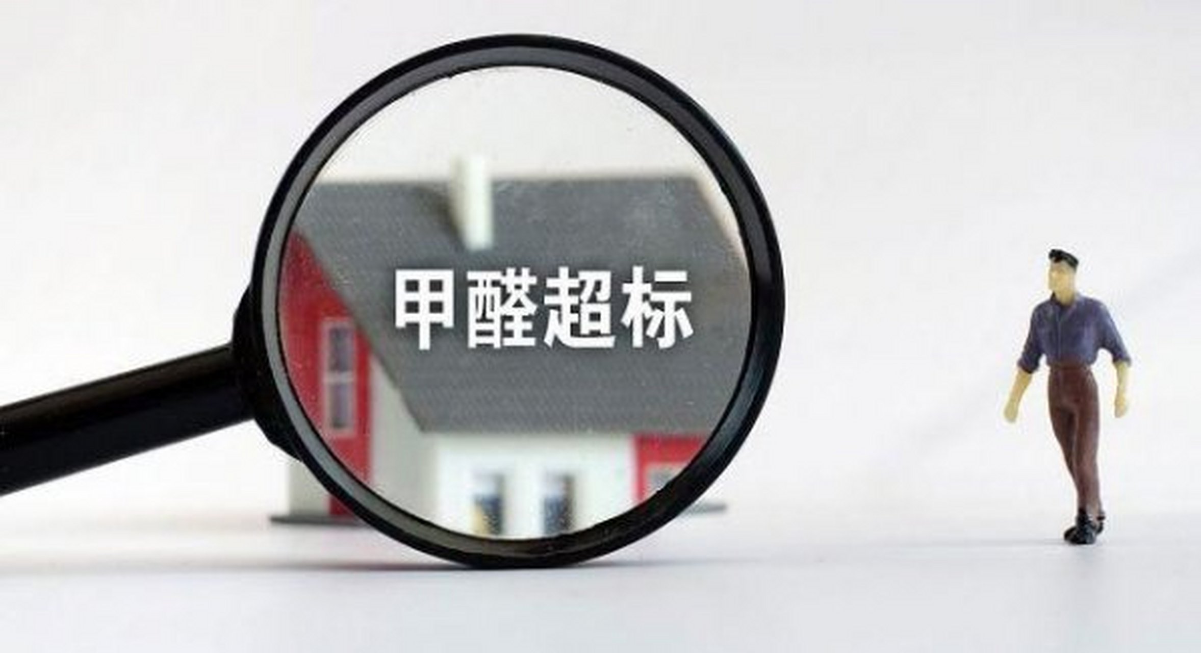 甲醛.jpeg 甲醛.jpeg