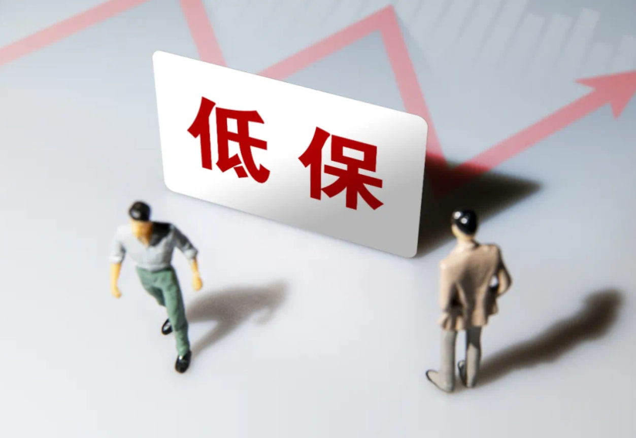 低保户的条件及补助标准2023.png 低保户的条件及补助标准2023.png