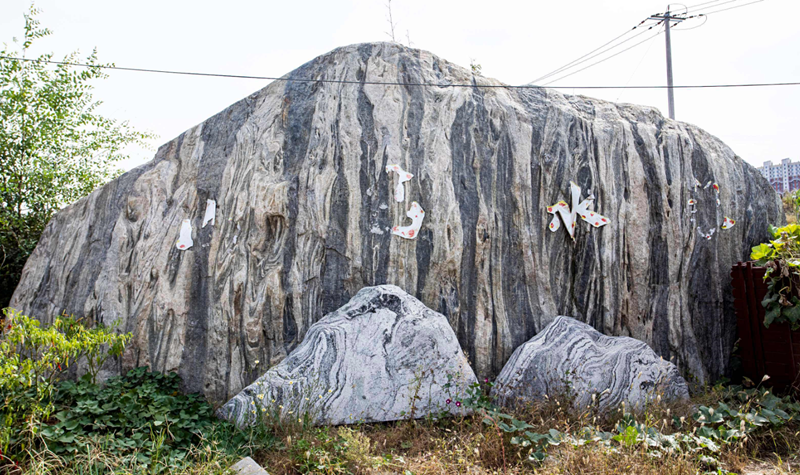 泰山石怎么摆放 (2).png 泰山石怎么摆放 (2).png