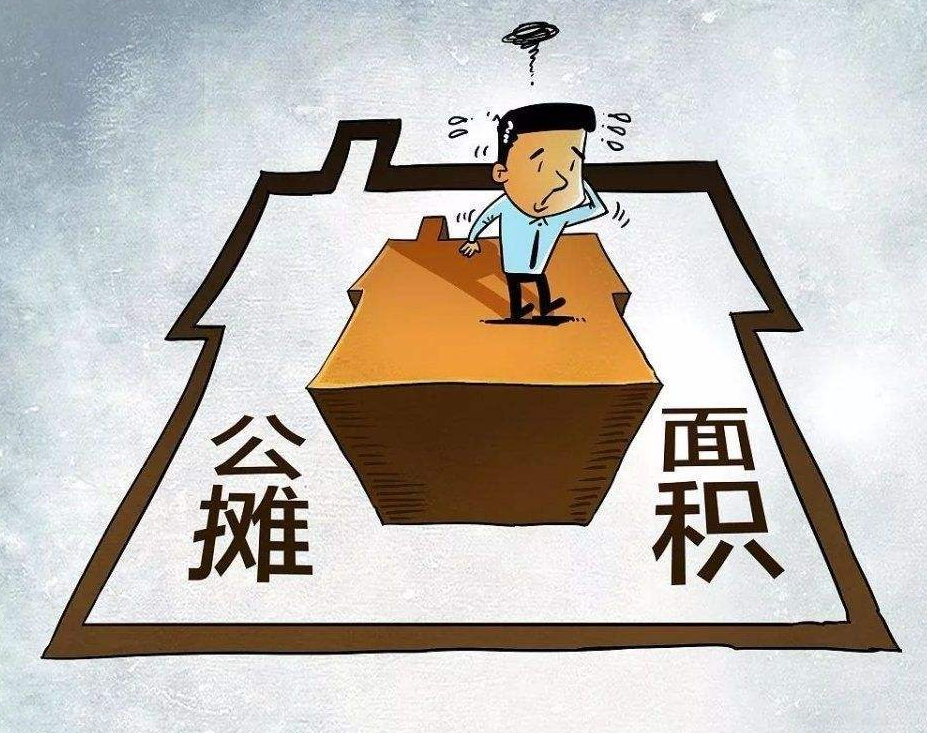 公摊面积多少合理 (2).png 公摊面积多少合理 (2).png