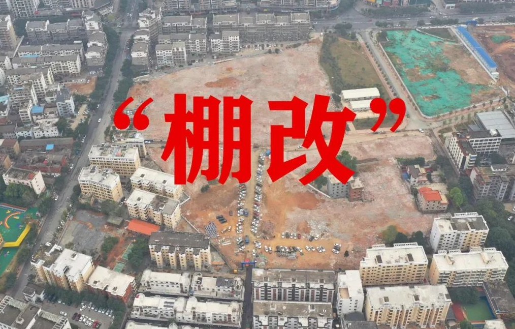 2023年重庆棚改启动.png 2023年重庆棚改启动.png