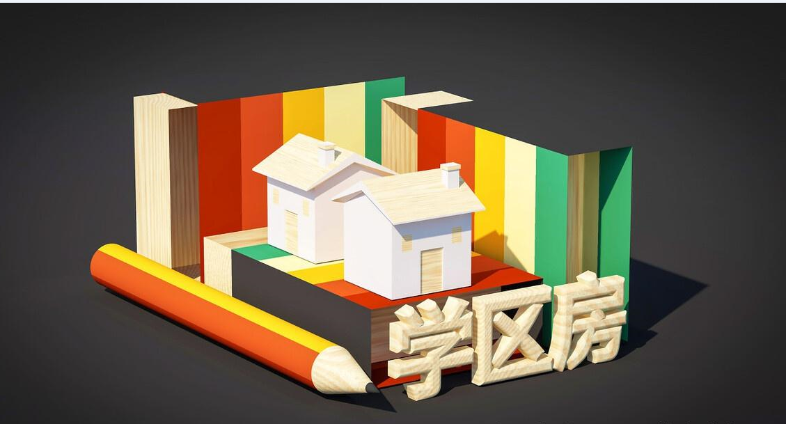 买学区房有什么好处?.png 买学区房有什么好处?.png